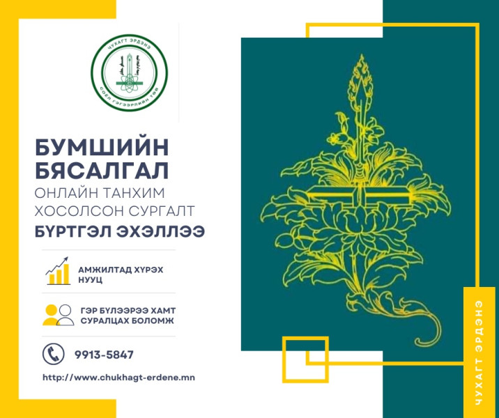 Бумшийн бясалгалын бүртгэл эхэллээ