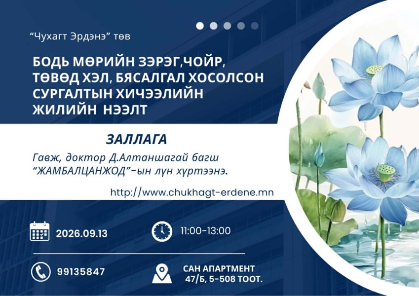2026–2027 ОНЫ ХИЧЭЭЛИЙН ШИНЭ ЖИЛИЙН НЭЭЛТ