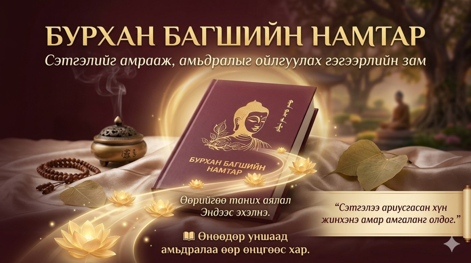 Бурхан багшийн намтар